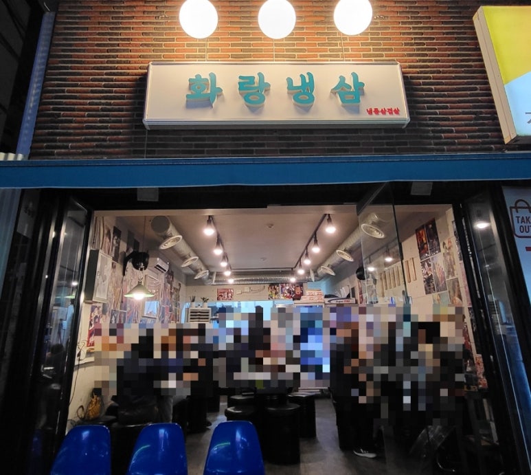 화랑냉삼 이미지