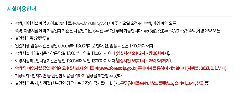 서귀포자연휴양림야영장 이미지