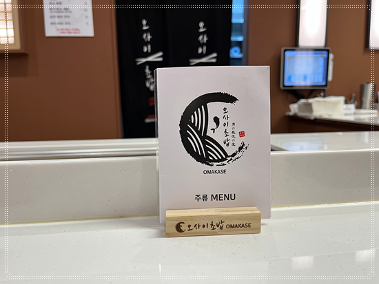 오마카세 오사이초밥 광화문점 이미지