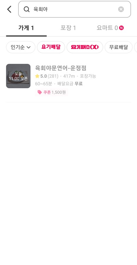 육회야문연어 이미지