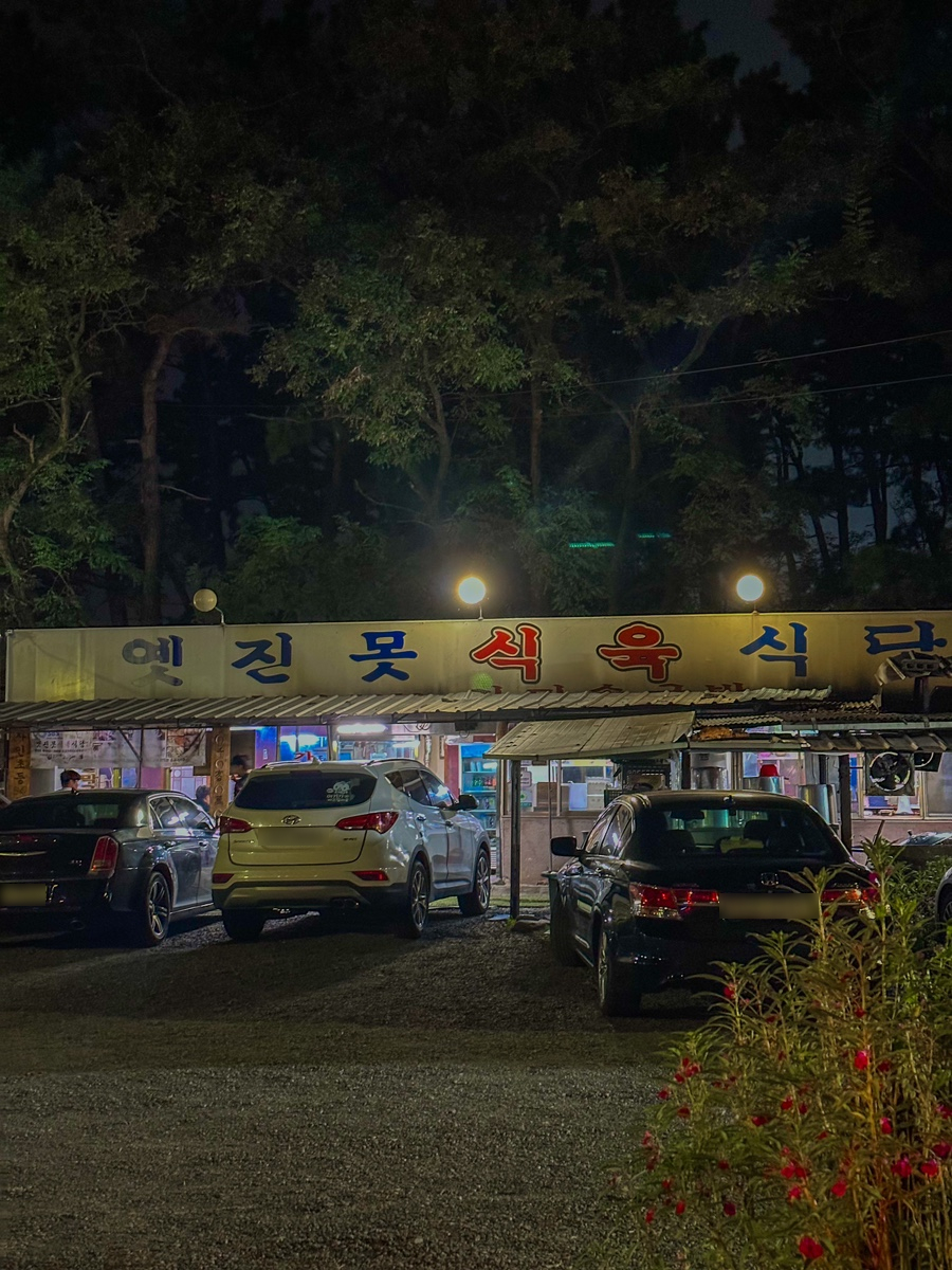 진목식당 이미지