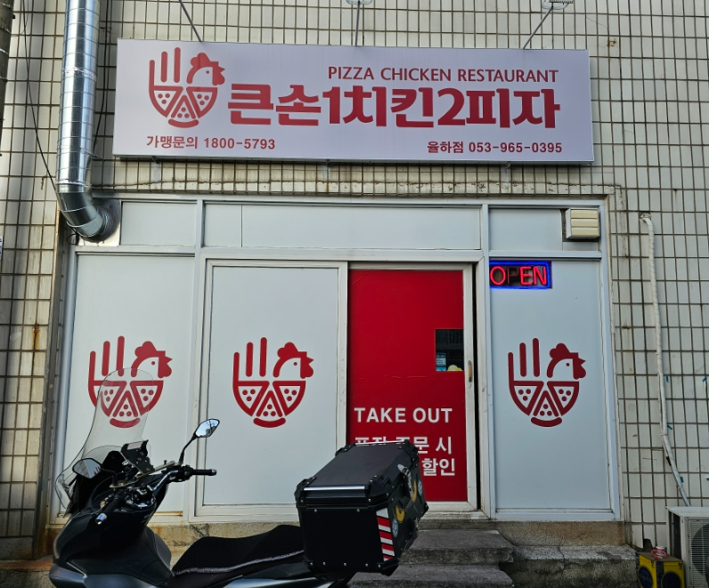 큰손치킨 이미지