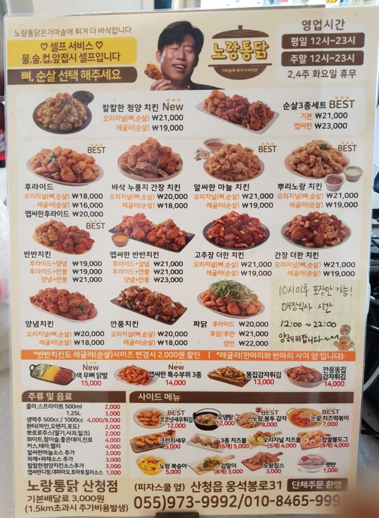 노랑통닭 산청점 이미지