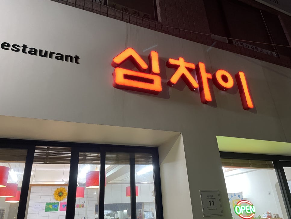 심차이 이미지