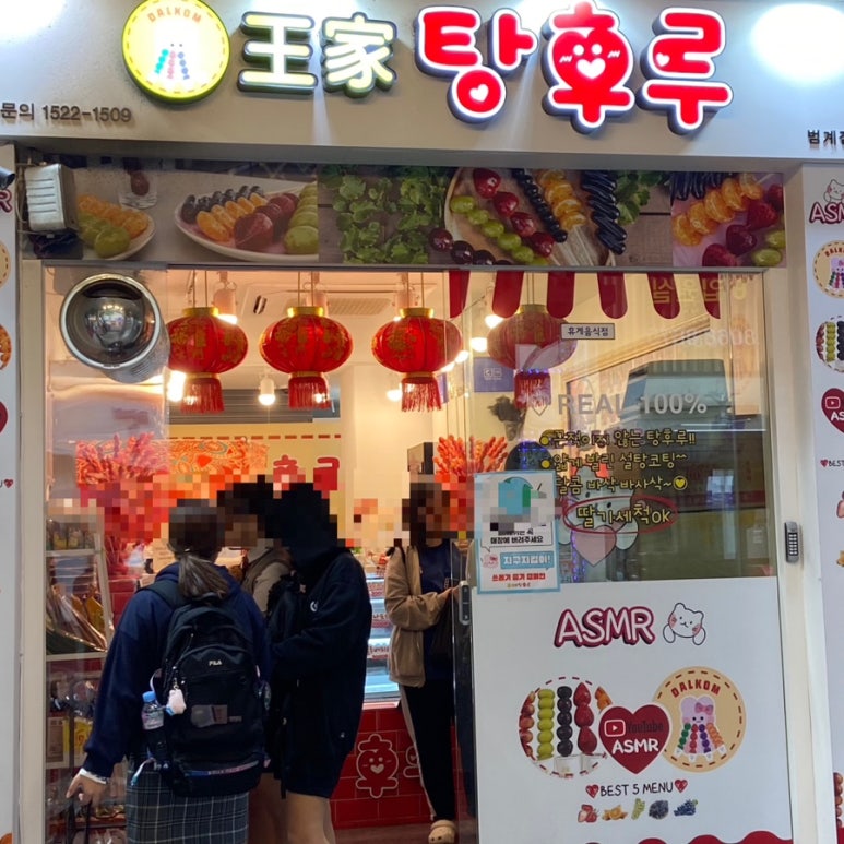 달콤 왕가 탕후루 범계점 이미지