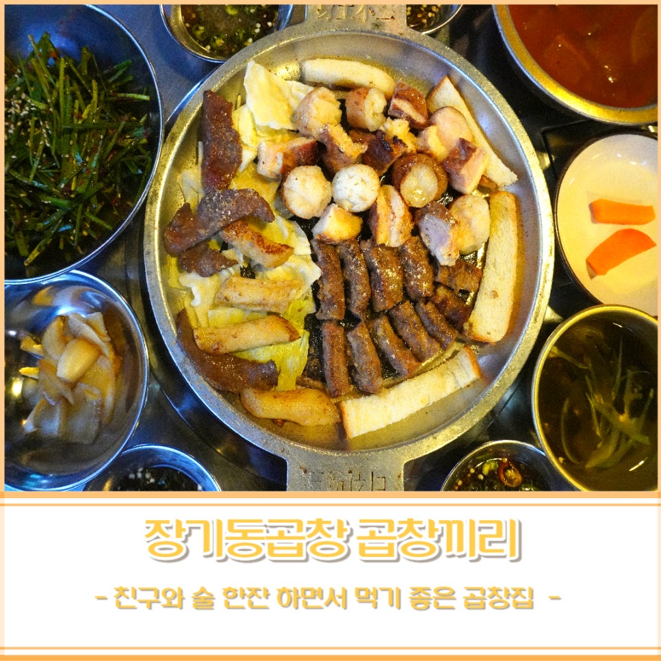 곱창끼리 이미지
