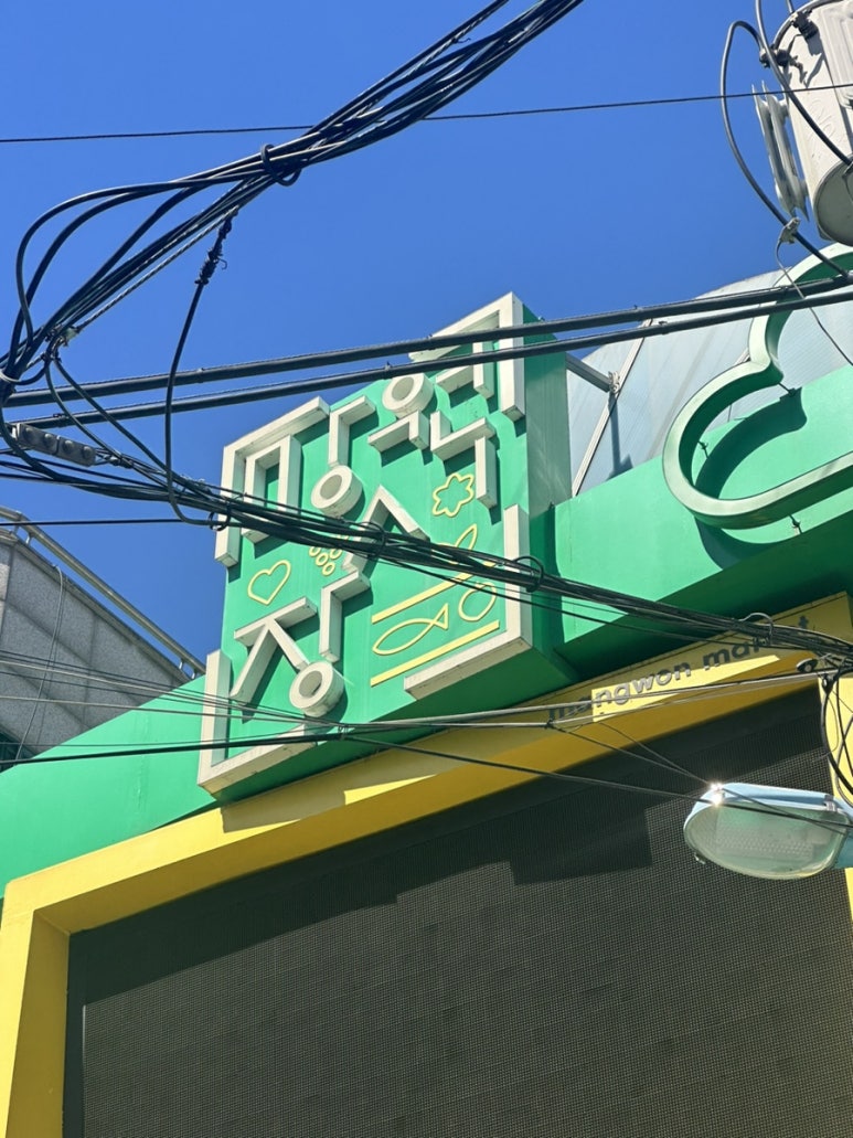 일초닭발원흥 이미지