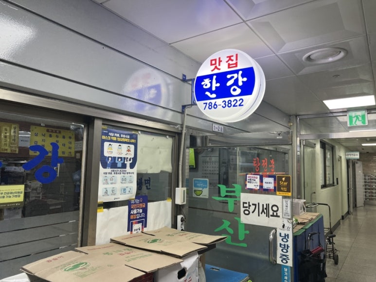 한강맛집 사진 5