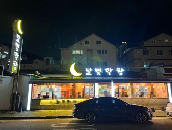 삼계로생막창 이미지