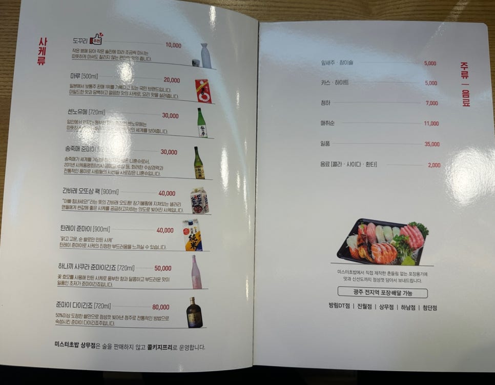 미스터초밥 진월점 이미지