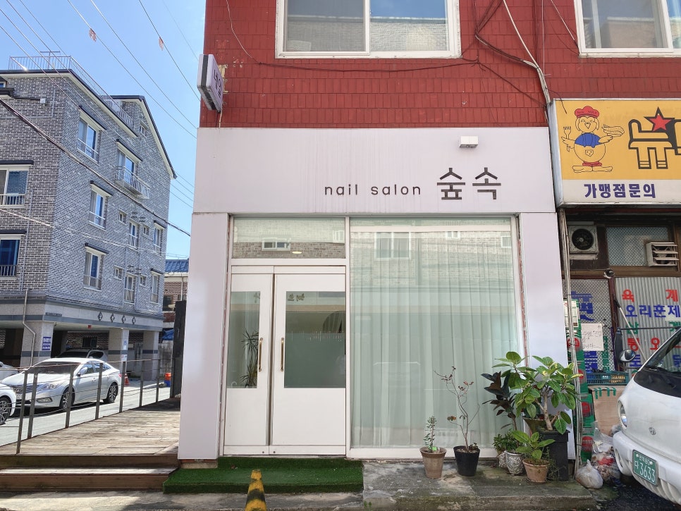 숲속네일 이미지