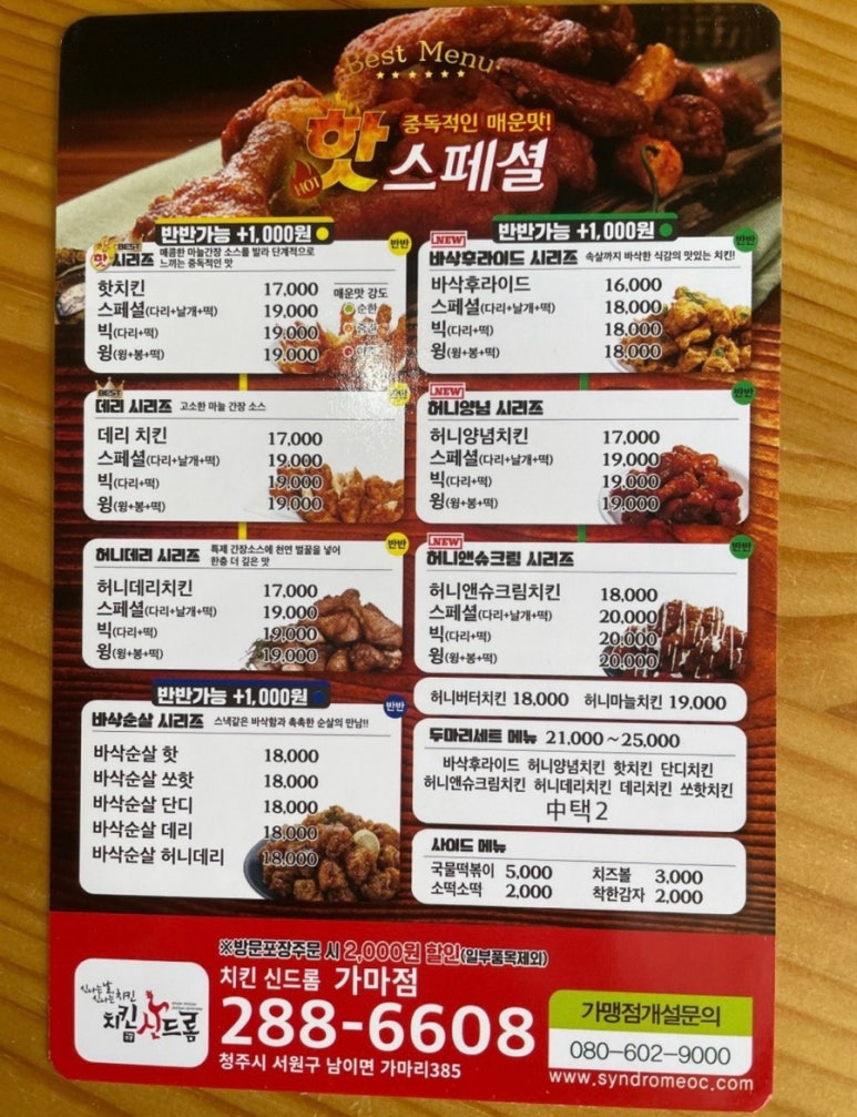 치킨신드롬 가마점 이미지