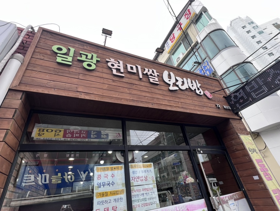 일광현미쌀보리밥 이미지