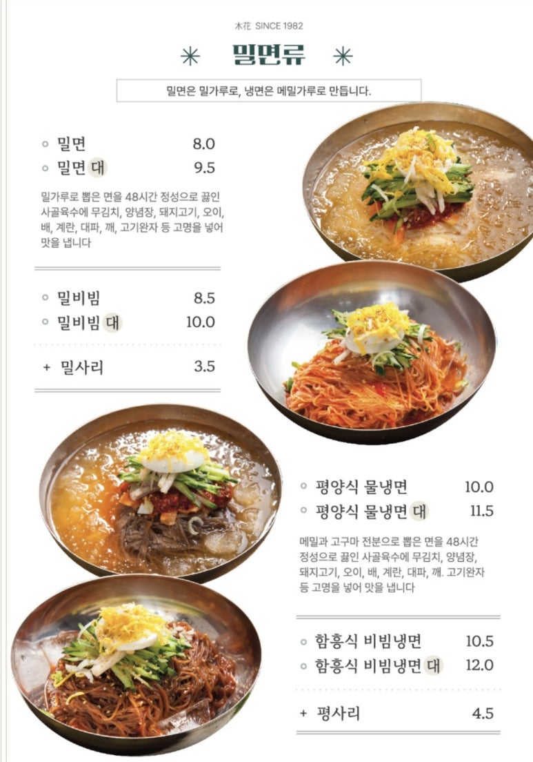 목화밀면&양꼬치공주 이미지