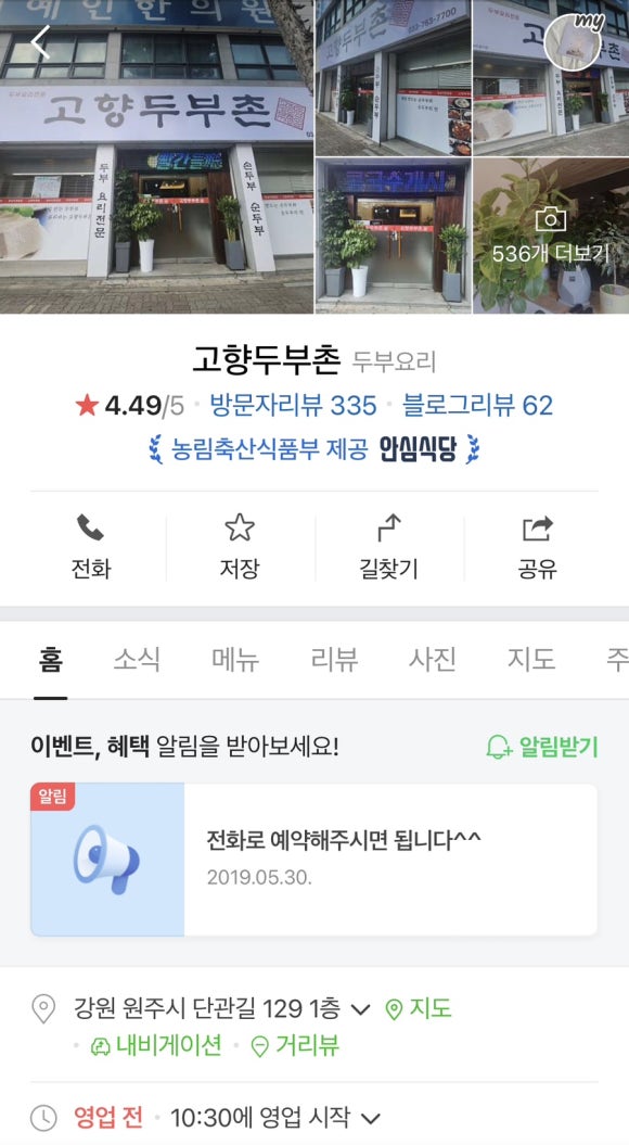 고향두부촌 이미지