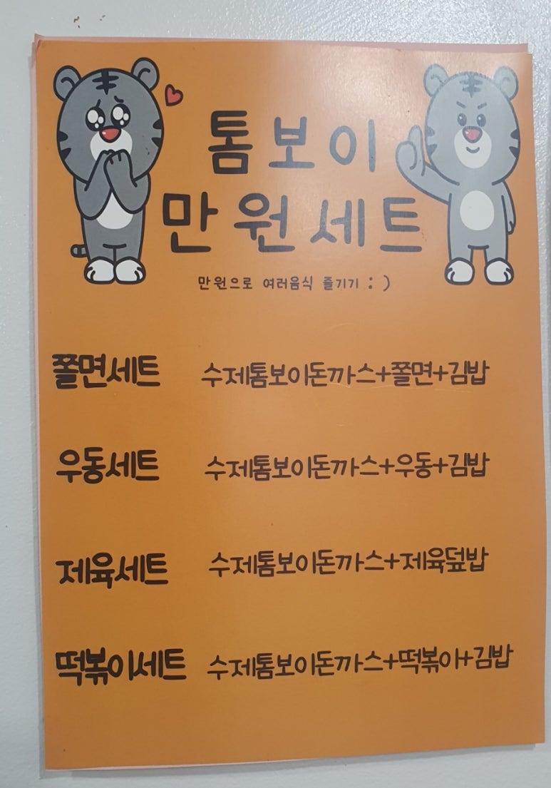 톰보이분식 이미지