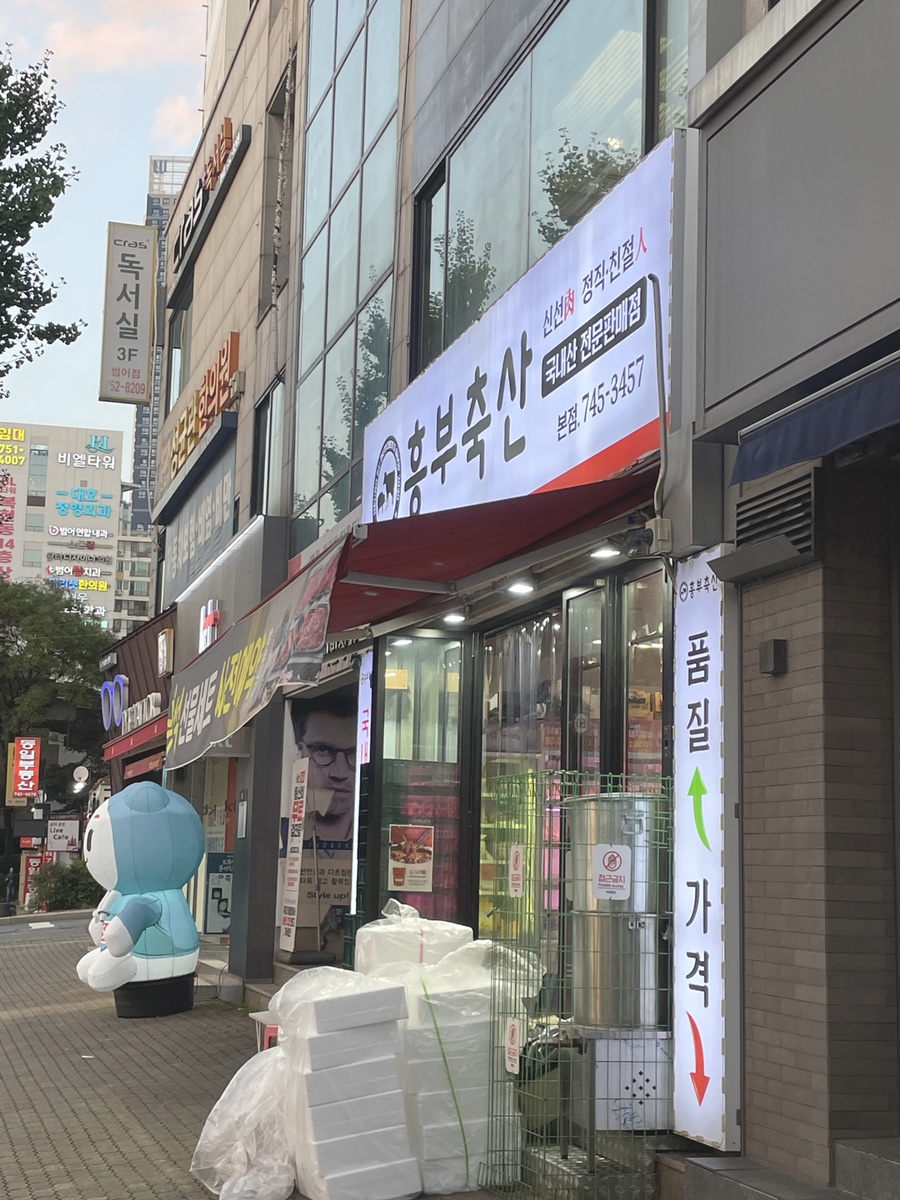 흥부축산 이미지