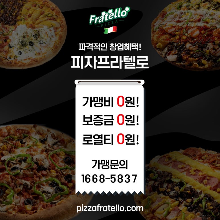 피자프라텔로 이미지