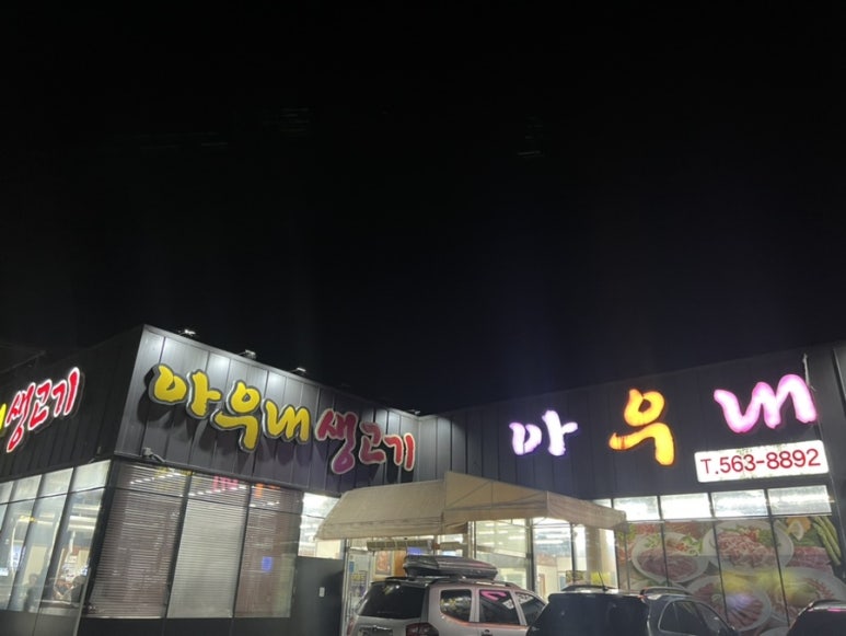목천생고기 이미지