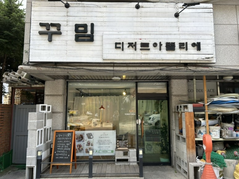 꾸밈디저트아뜰리에 이미지
