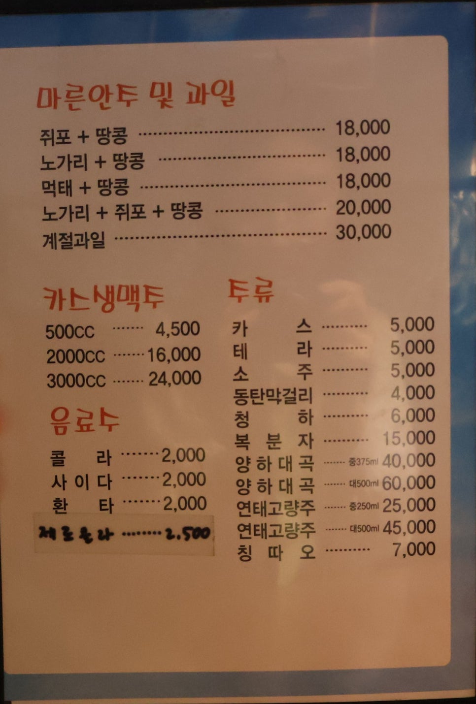 남도술상 병점점 이미지