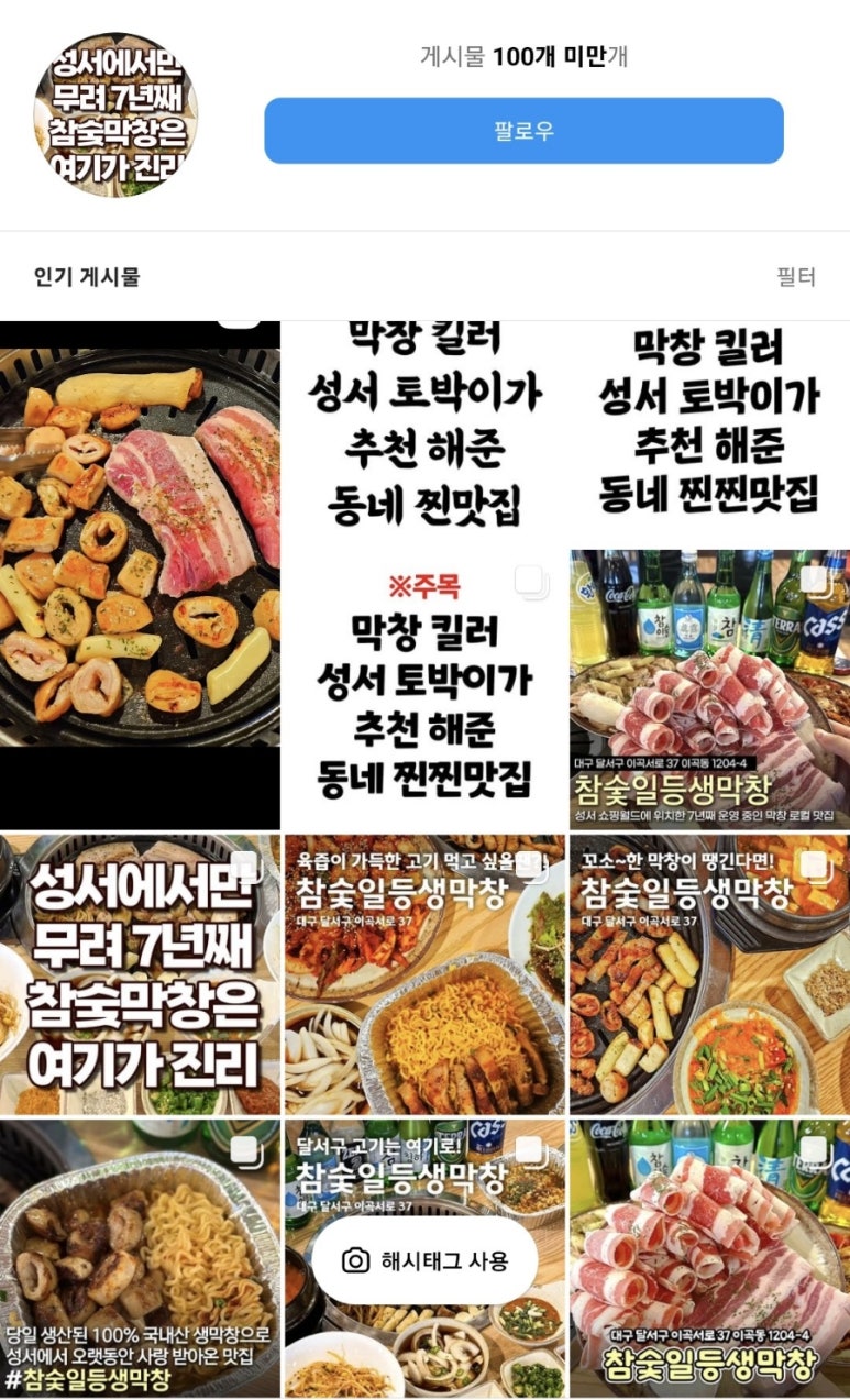 대구일등막창 이미지