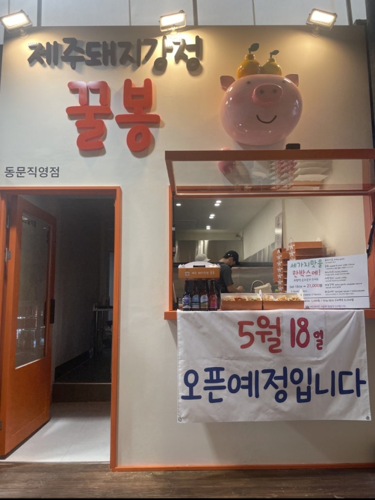 꿀봉동문시장점 이미지