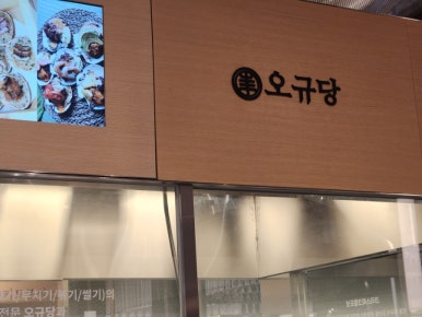 오규당신세계 이미지
