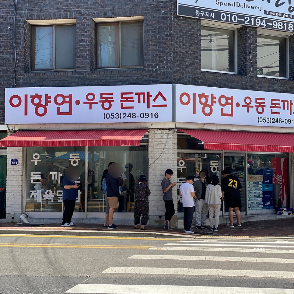 이향연우동돈까스제육 이미지