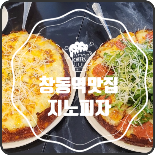 지노피자 이미지