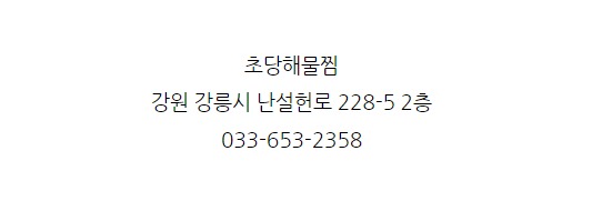 초당해물찜 이미지