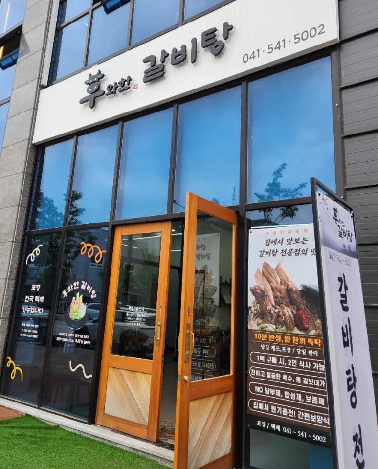우와한 갈비탕 이미지