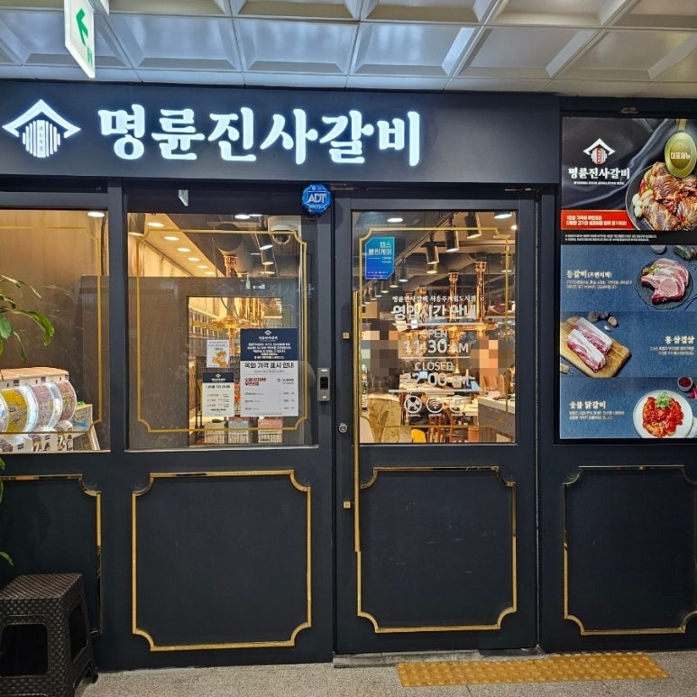 명륜진사갈비서충주기업도시점 이미지