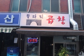 곱창홀릭 이미지