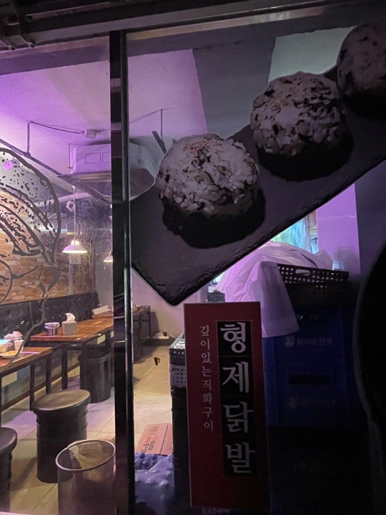형제닭발 천호점 이미지