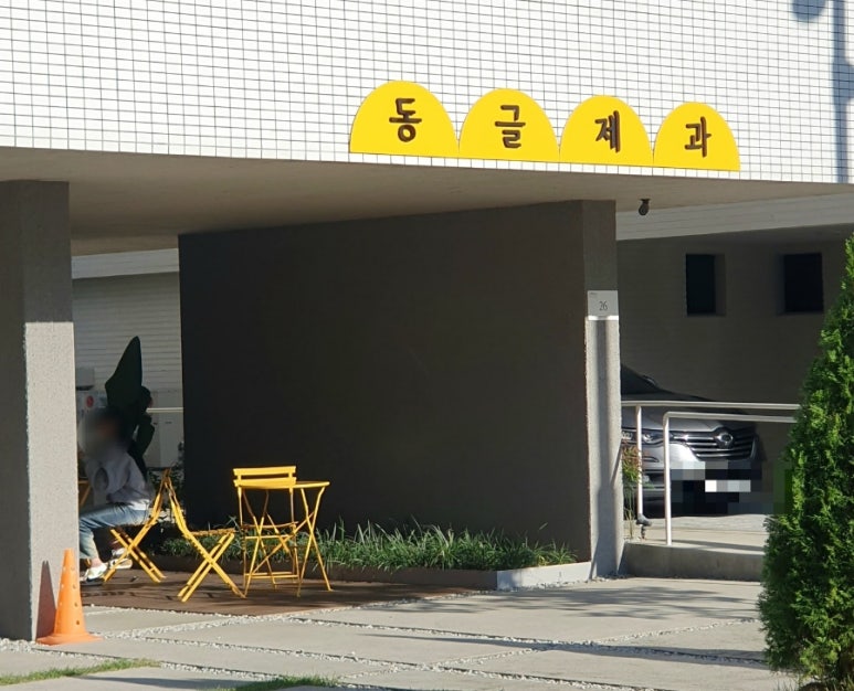 동글제과 이미지