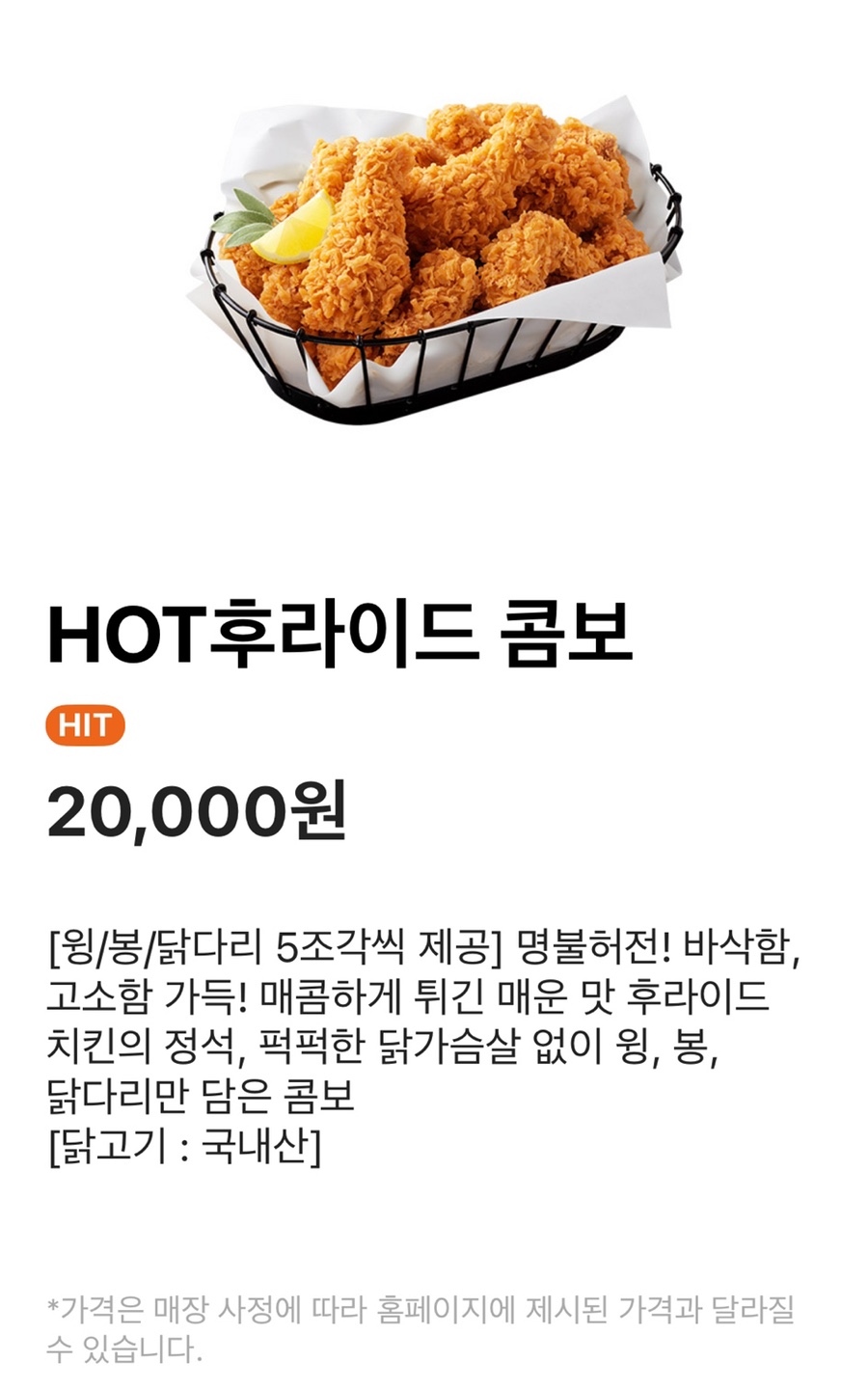 후라이드찍어먹는집 이미지