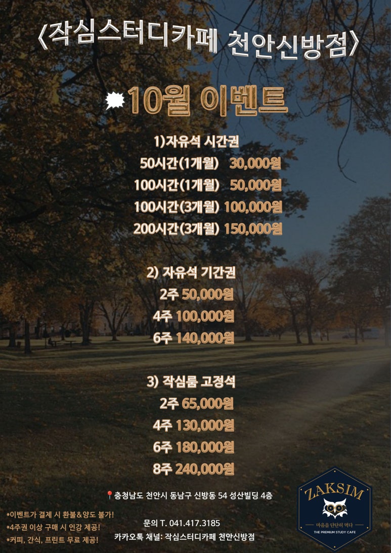 작심스터디카페천안 이미지