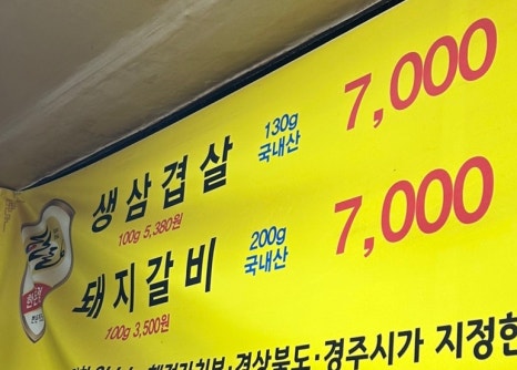 황성숯불갈비 이미지