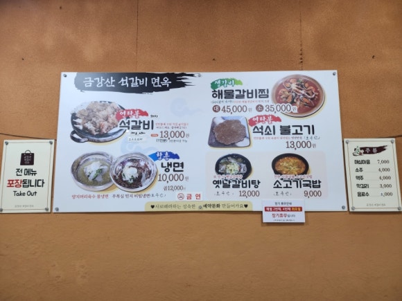 금강산면옥박정식냉면 이미지