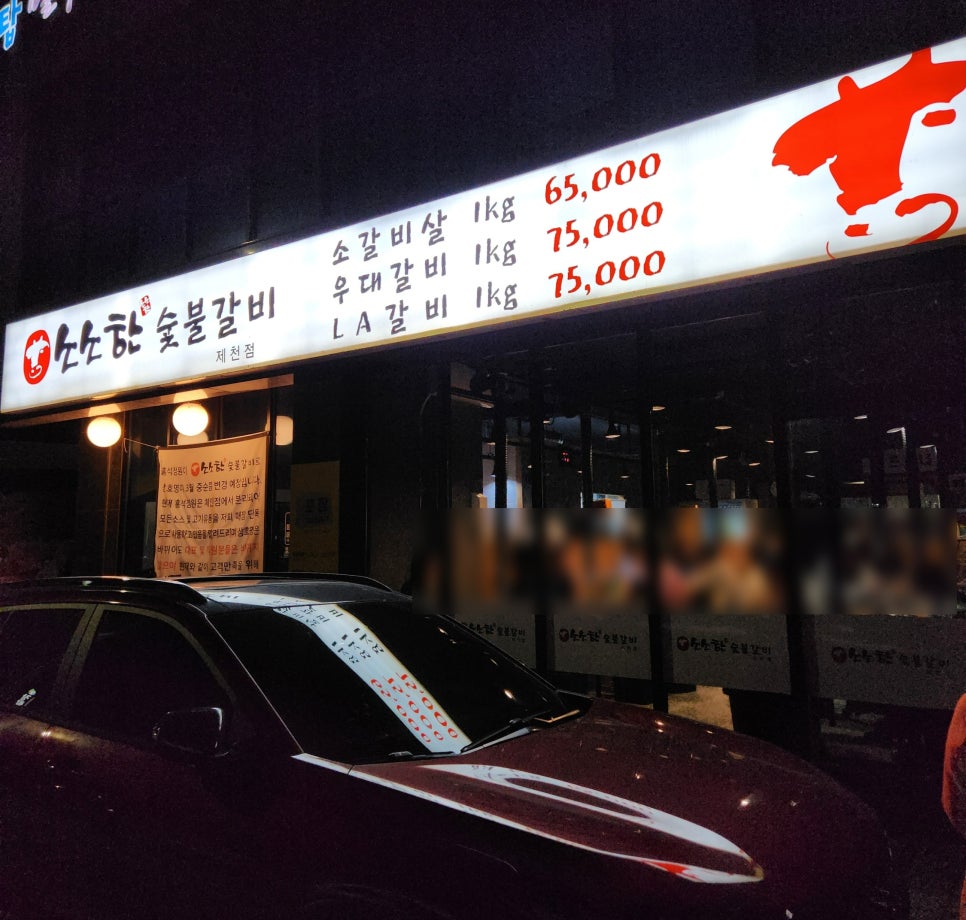 소소한숯불갈비 이미지