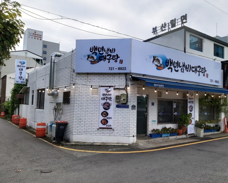 냄비밥상 이미지