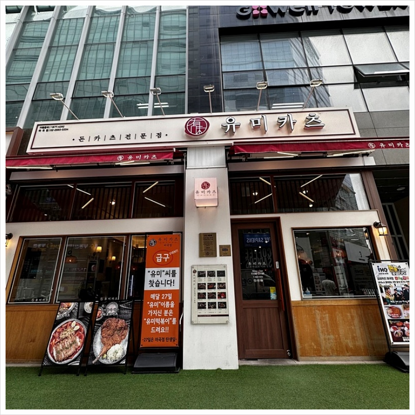 마곡카츠 이미지
