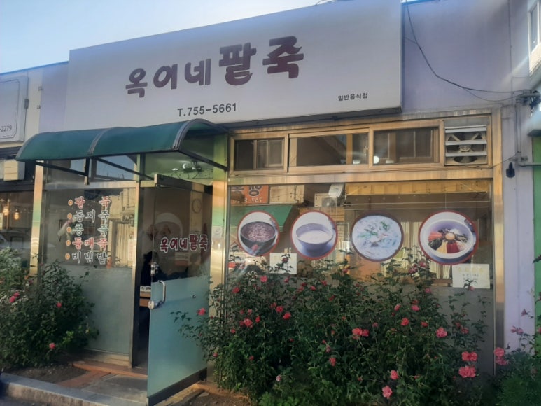 옥이네공방 이미지