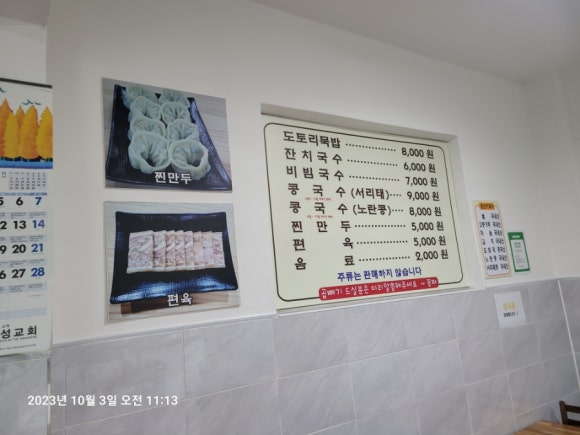 콩사랑묵사발 이미지