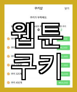 쿠키PC 이미지