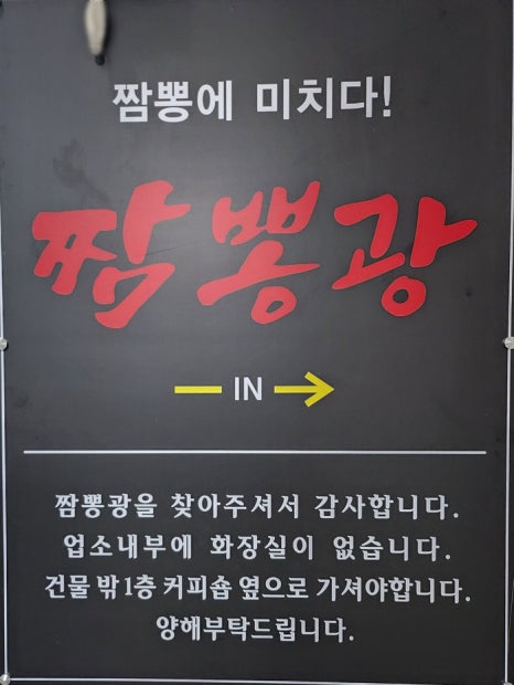 짬뽕광 이미지