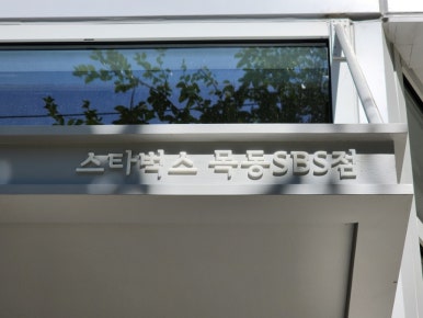 스타벅스 목동SBS점 이미지