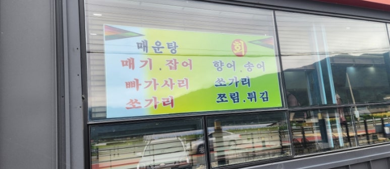 대천회매운탕 이미지