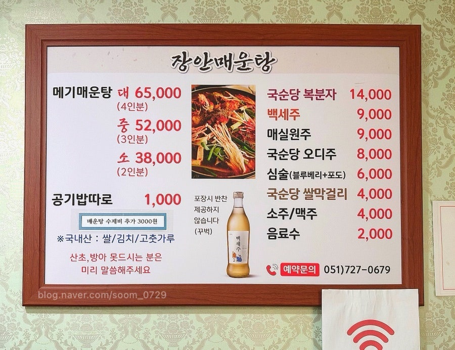 장안매운탕 이미지